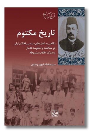 کتاب تاریخ مکتوم