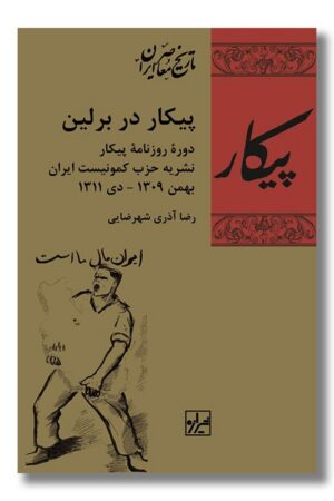 کتاب پیکار در برلین