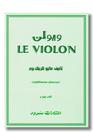 کتاب ل ویولن کتاب چهارم
