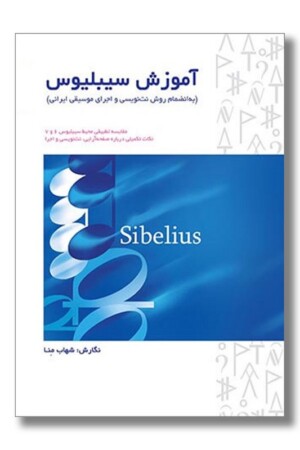کتاب آموزش سیبلیوس