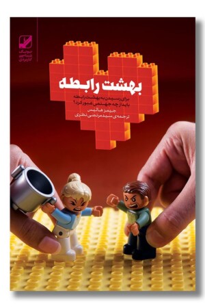 کتاب بهشت رابطه