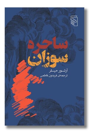 کتاب ساحره سوزان