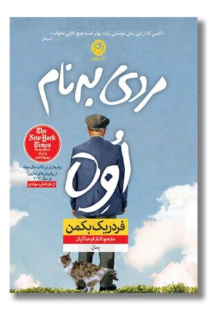 کتاب مردی به نام اوه