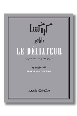 کتاب گره گشا دلیاتور