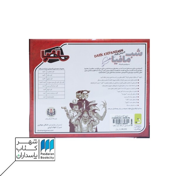 اکسپنشن تاریک شب مافیا