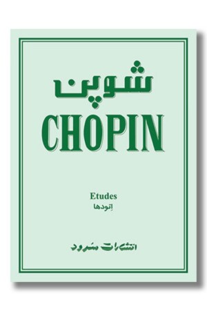 کتاب شوپن اتودها