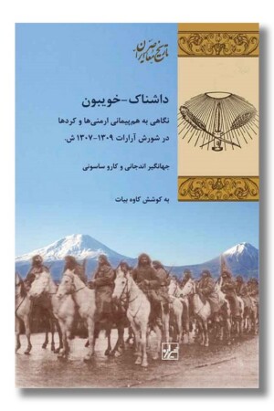 کتاب داشناک-خویبون