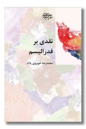 کتاب نقدی بر فدرالیسم