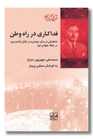 کتاب فداکاری در راه وطن