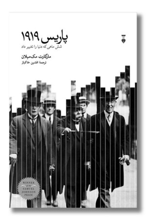 کتاب پاریس ۱۹۱۹