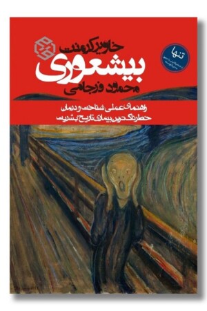 کتاب بیشعوری