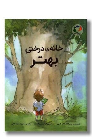 کتاب خانه درختی بهتر