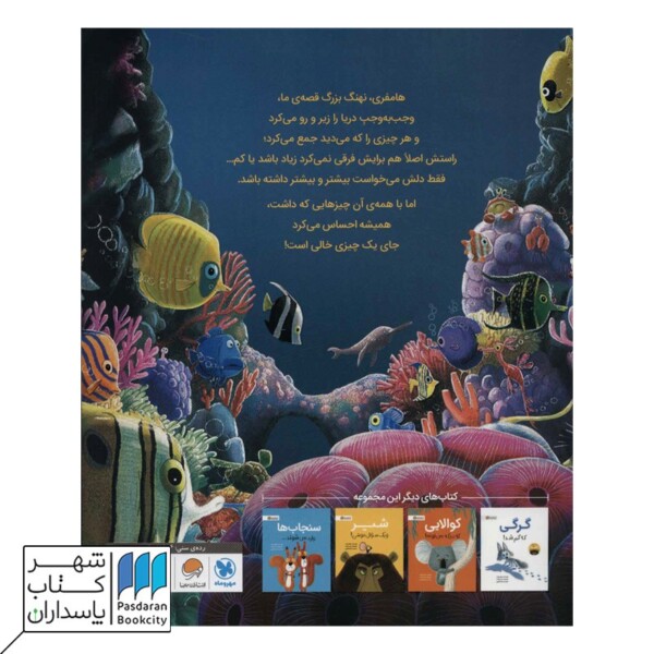 کتاب نهنگی که بیشتر می خواست