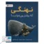 کتاب نهنگی که بیشتر می خواست