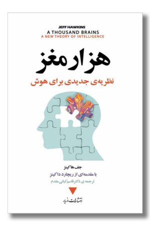 کتاب هزار مغز