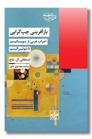 کتاب بازآفرینی چپ گرایی