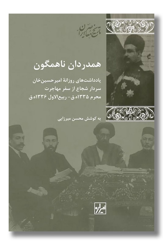 کتاب همدردان ناهمگون