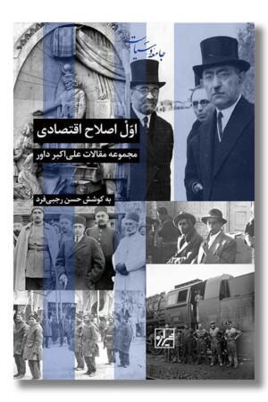 کتاب اول اصلاح اقتصادی