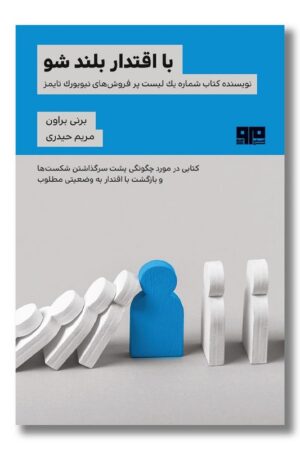 کتاب با اقتدار بلند شو