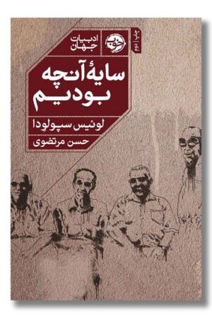 کتاب سایه آنچه بودیم