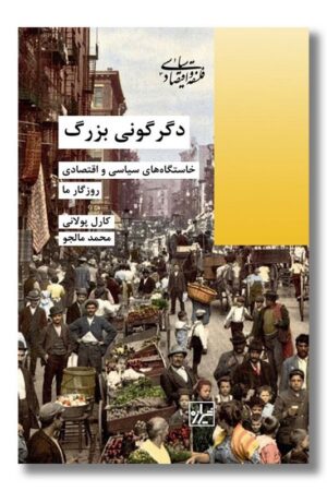 کتاب دگرگونی بزرگ