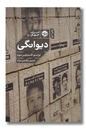 کتاب دیوانگی