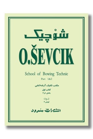 کتاب شوچیک مکتب تکنیک آرشه کشی اپوس ۲