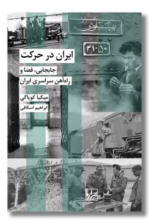کتاب ایران در حرکت