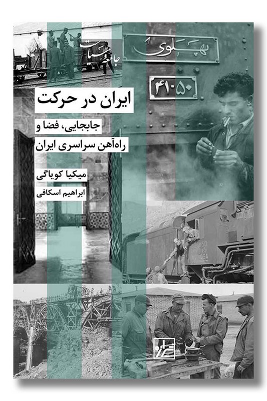 کتاب ایران در حرکت
