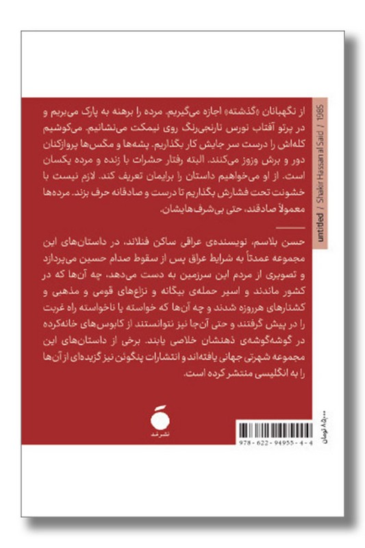 کتاب کابوس های کارلوس فوئنتس