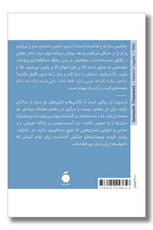 کتاب آن سوی آب