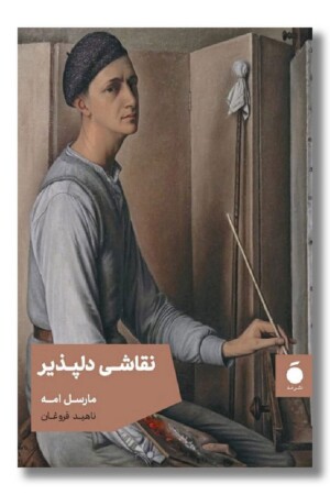 کتاب نقاشی دلپذیر