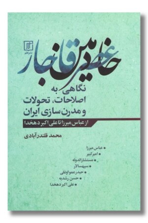 کتاب خادمین عصر قاجار