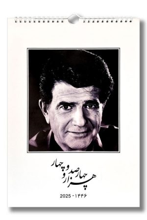 تقویم دیواری هنرمندان ۱۴۰۴