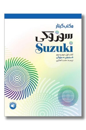 کتاب مکتب گیتار سوزوکی کتاب اول و دوم و سوم