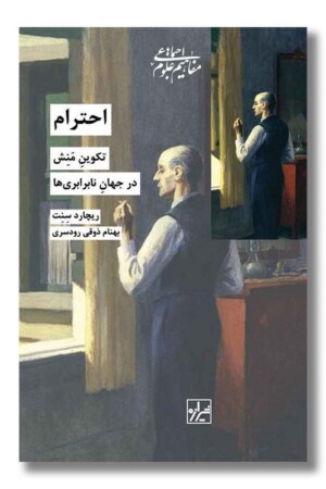 کتاب احترام