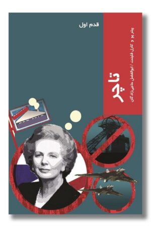 کتاب تاچر قدم اول