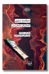 کتاب سیاست زمین