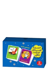 حدس بزن  ۲ دسته کارت بازی مهارت زندگی