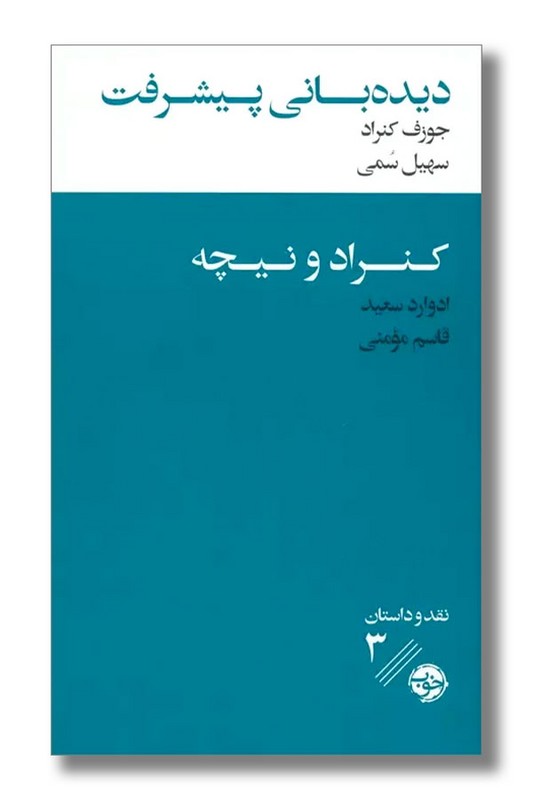 کتاب دیده بانی پیشرفت