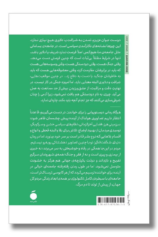 کتاب دنیای شگفت انگیز نو