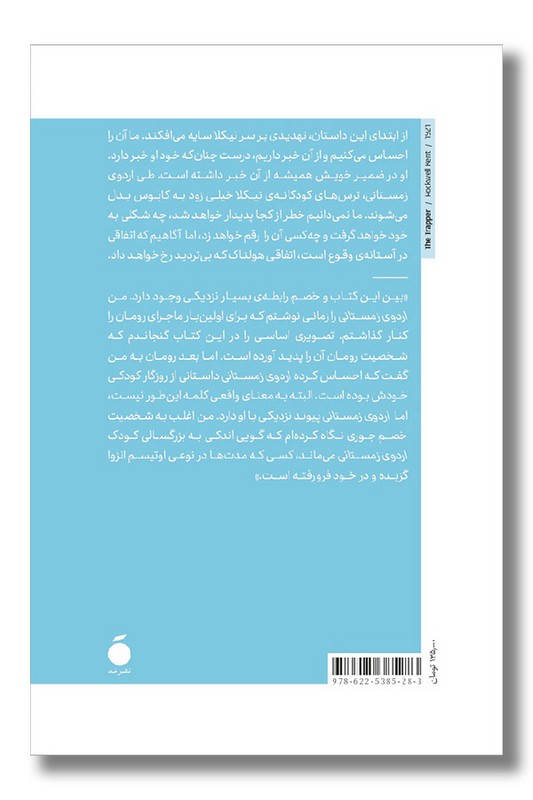 کتاب اردوی زمستانی