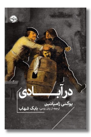 کتاب در آبادی