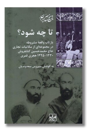 کتاب تا چه شود