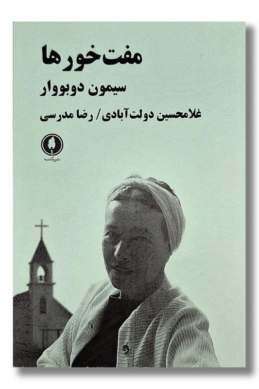 کتاب مفت خورها