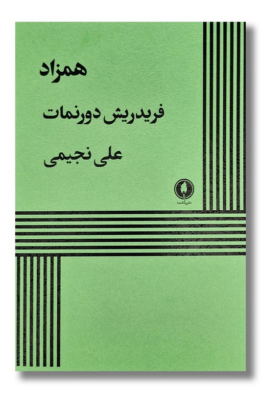 کتاب همزاد