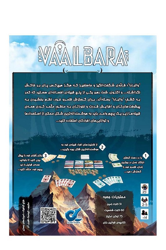 بازی والبارا Vaalbara