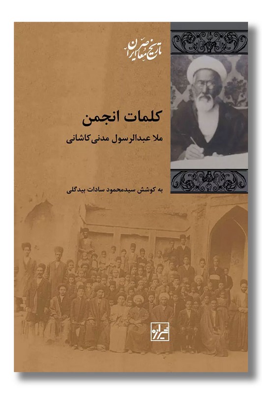 کتاب کلمات انجمن