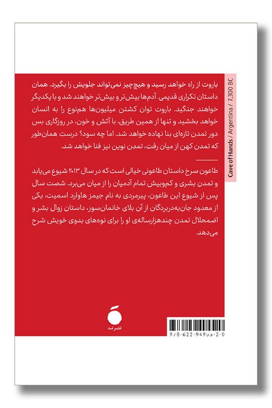 کتاب طاعون سرخ