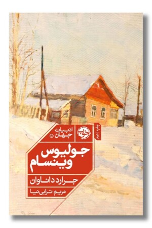 کتاب جولیوس وینسام